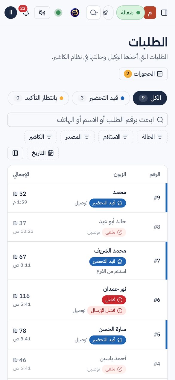 لقطة من تطبيق شهاب: قسم الطلبات، كل طلب برقمه واسم الزبون وحالته ومجموعه